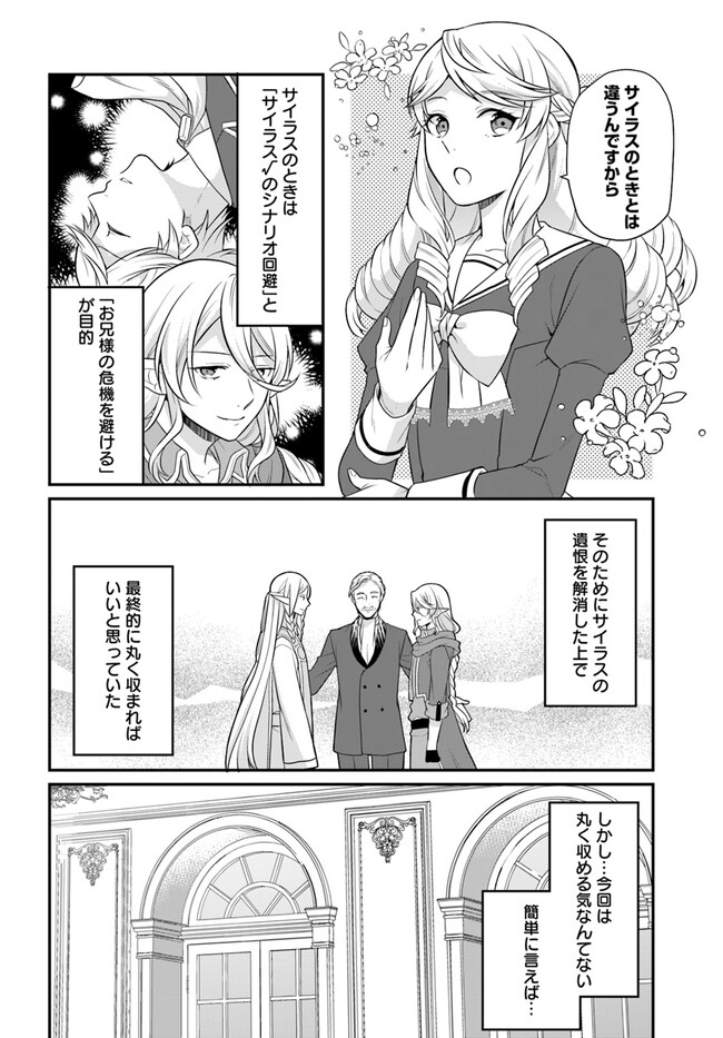 OSAKE NO TAME NI OTOME GEE SETTEI O BUCHI KOWASHITA KEKKA, AKUYAKU REIJOU GA CHEAT REIJOU NI NARIMASHITA (MANGA) - raw - Chapter 36 - https://jpdd.ccdd.to/JPDD/osakenotameniotomegeesetteiobuchikowashitakekkaakuyakureijougacheatreijouninarimashitamanga/246944/b10nhz25d0q.jpg