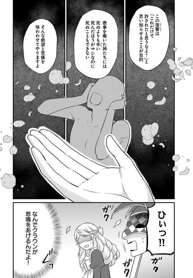 OSAKE NO TAME NI OTOME GEE SETTEI O BUCHI KOWASHITA KEKKA, AKUYAKU REIJOU GA CHEAT REIJOU NI NARIMASHITA (MANGA) - raw - Chapter 36 - https://jpdd.ccdd.to/JPDD/osakenotameniotomegeesetteiobuchikowashitakekkaakuyakureijougacheatreijouninarimashitamanga/246944/b2dozf1w4bh.jpg