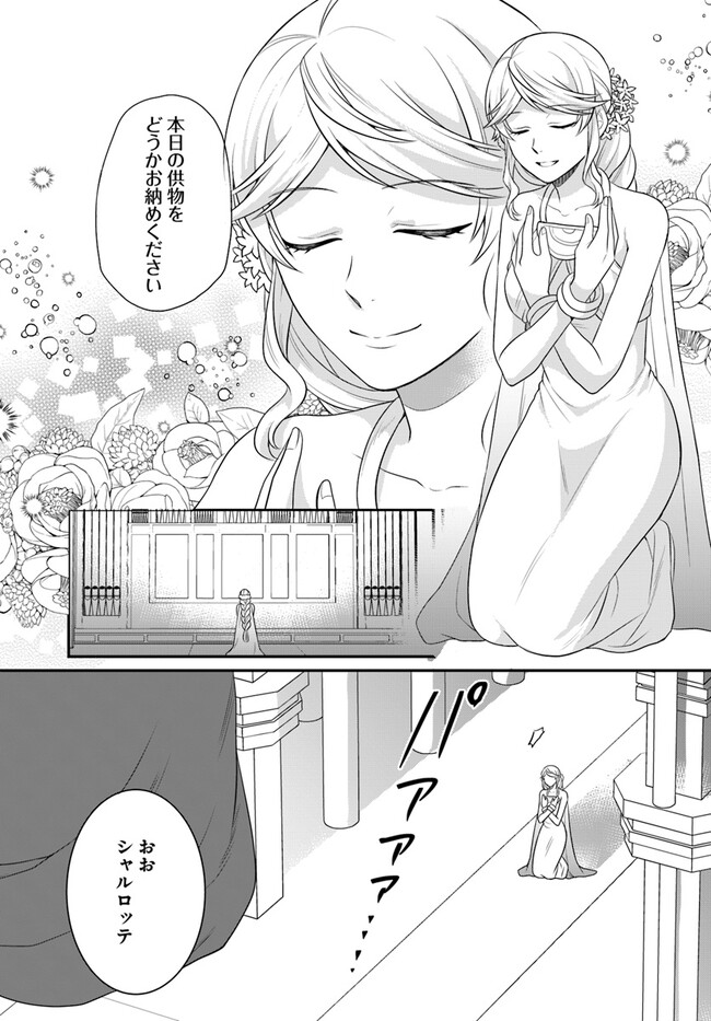 OSAKE NO TAME NI OTOME GEE SETTEI O BUCHI KOWASHITA KEKKA, AKUYAKU REIJOU GA CHEAT REIJOU NI NARIMASHITA (MANGA) - raw - Chapter 36 - https://jpdd.ccdd.to/JPDD/osakenotameniotomegeesetteiobuchikowashitakekkaakuyakureijougacheatreijouninarimashitamanga/246944/bgsrobwr40u.jpg