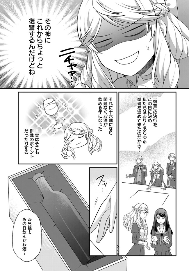 OSAKE NO TAME NI OTOME GEE SETTEI O BUCHI KOWASHITA KEKKA, AKUYAKU REIJOU GA CHEAT REIJOU NI NARIMASHITA (MANGA) - raw - Chapter 36 - https://jpdd.ccdd.to/JPDD/osakenotameniotomegeesetteiobuchikowashitakekkaakuyakureijougacheatreijouninarimashitamanga/246944/fqldxyhreqo.jpg