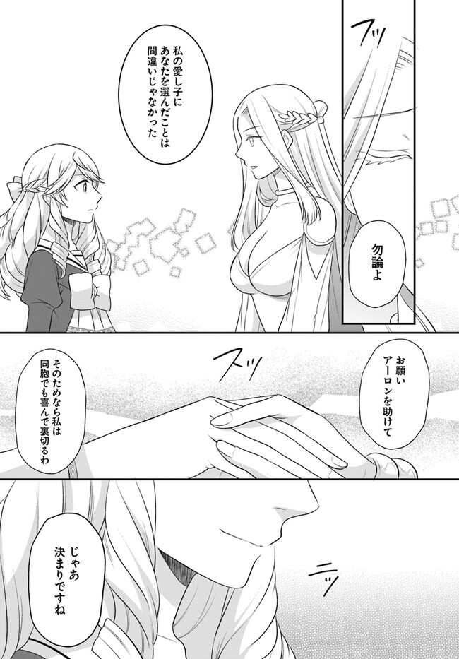 OSAKE NO TAME NI OTOME GEE SETTEI O BUCHI KOWASHITA KEKKA, AKUYAKU REIJOU GA CHEAT REIJOU NI NARIMASHITA (MANGA) - raw - Chapter 36 - https://jpdd.ccdd.to/JPDD/osakenotameniotomegeesetteiobuchikowashitakekkaakuyakureijougacheatreijouninarimashitamanga/246944/icqo5b15mso.jpg