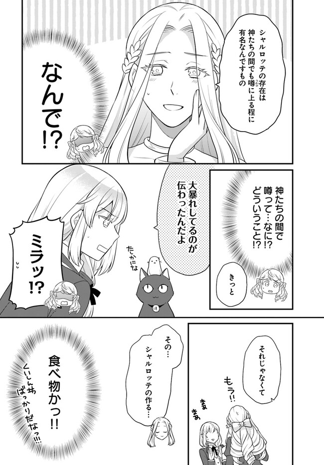 OSAKE NO TAME NI OTOME GEE SETTEI O BUCHI KOWASHITA KEKKA, AKUYAKU REIJOU GA CHEAT REIJOU NI NARIMASHITA (MANGA) - raw - Chapter 36 - https://jpdd.ccdd.to/JPDD/osakenotameniotomegeesetteiobuchikowashitakekkaakuyakureijougacheatreijouninarimashitamanga/246944/ihobpyaygwq.jpg