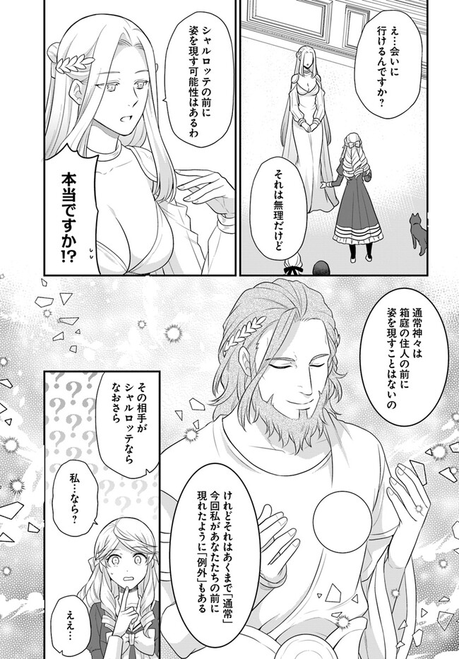 OSAKE NO TAME NI OTOME GEE SETTEI O BUCHI KOWASHITA KEKKA, AKUYAKU REIJOU GA CHEAT REIJOU NI NARIMASHITA (MANGA) - raw - Chapter 36 - https://jpdd.ccdd.to/JPDD/osakenotameniotomegeesetteiobuchikowashitakekkaakuyakureijougacheatreijouninarimashitamanga/246944/yqunlnwbzh1.jpg