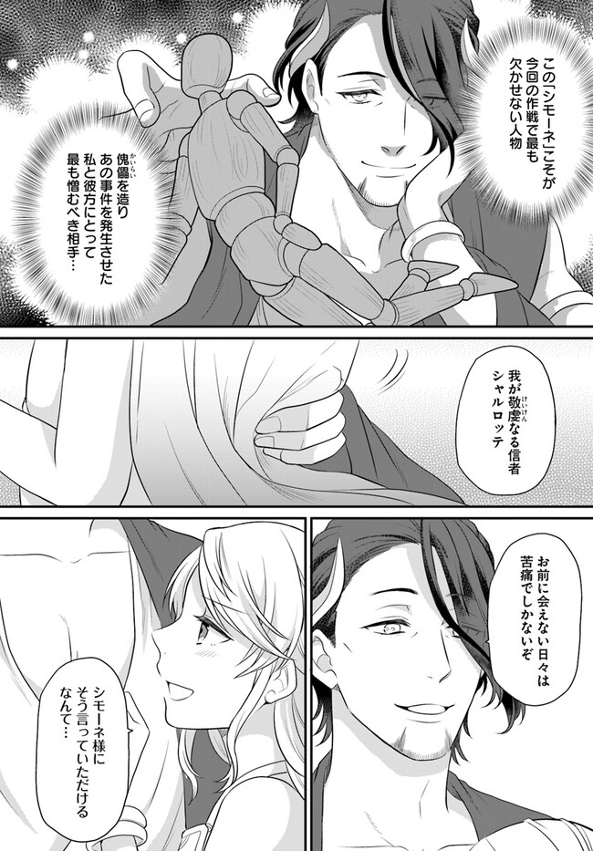 OSAKE NO TAME NI OTOME GEE SETTEI O BUCHI KOWASHITA KEKKA, AKUYAKU REIJOU GA CHEAT REIJOU NI NARIMASHITA (MANGA) - raw - Chapter 36 - https://jpdd.ccdd.to/JPDD/osakenotameniotomegeesetteiobuchikowashitakekkaakuyakureijougacheatreijouninarimashitamanga/246944/z4avrijf1eb.jpg