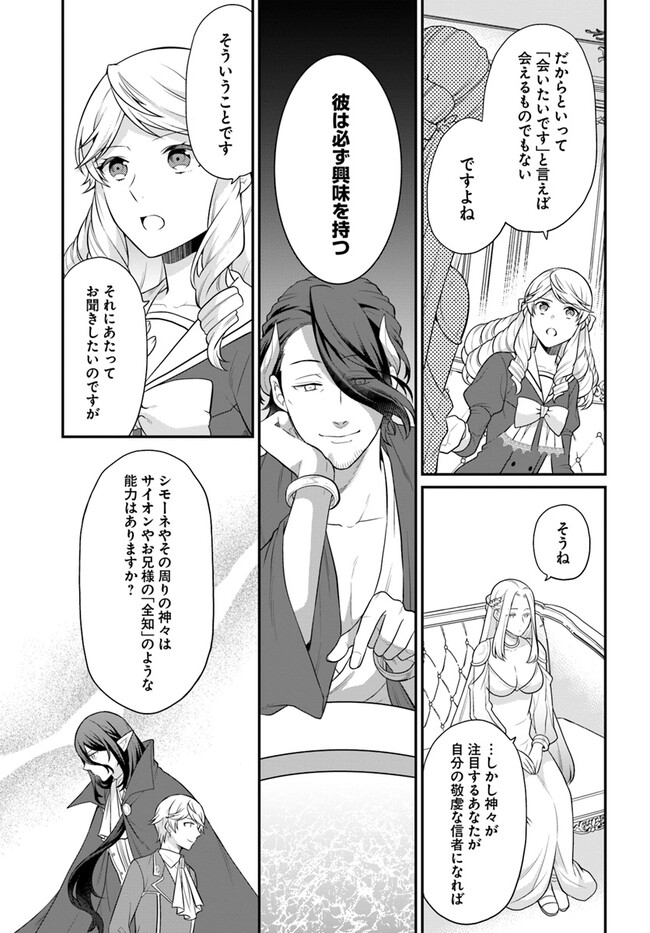 OSAKE NO TAME NI OTOME GEE SETTEI O BUCHI KOWASHITA KEKKA, AKUYAKU REIJOU GA CHEAT REIJOU NI NARIMASHITA (MANGA) - raw - Chapter 37 - https://jpdd.ccdd.to/JPDD/osakenotameniotomegeesetteiobuchikowashitakekkaakuyakureijougacheatreijouninarimashitamanga/250960/0rgq4ktu1ya.jpg