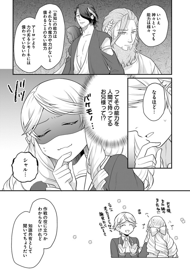 OSAKE NO TAME NI OTOME GEE SETTEI O BUCHI KOWASHITA KEKKA, AKUYAKU REIJOU GA CHEAT REIJOU NI NARIMASHITA (MANGA) - raw - Chapter 37 - https://jpdd.ccdd.to/JPDD/osakenotameniotomegeesetteiobuchikowashitakekkaakuyakureijougacheatreijouninarimashitamanga/250960/5fqvu5llian.jpg