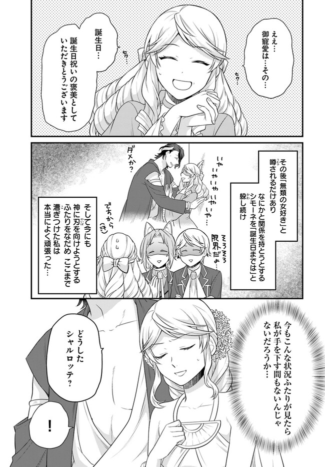 OSAKE NO TAME NI OTOME GEE SETTEI O BUCHI KOWASHITA KEKKA, AKUYAKU REIJOU GA CHEAT REIJOU NI NARIMASHITA (MANGA) - raw - Chapter 37 - https://jpdd.ccdd.to/JPDD/osakenotameniotomegeesetteiobuchikowashitakekkaakuyakureijougacheatreijouninarimashitamanga/250960/b2gfcrthrdy.jpg