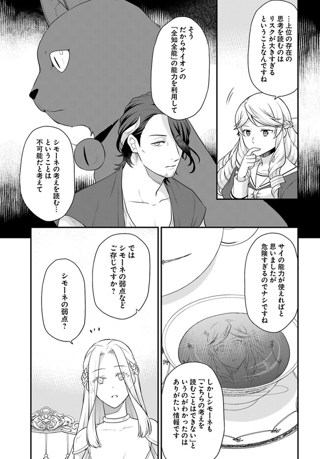 OSAKE NO TAME NI OTOME GEE SETTEI O BUCHI KOWASHITA KEKKA, AKUYAKU REIJOU GA CHEAT REIJOU NI NARIMASHITA (MANGA) - raw - Chapter 37 - https://jpdd.ccdd.to/JPDD/osakenotameniotomegeesetteiobuchikowashitakekkaakuyakureijougacheatreijouninarimashitamanga/250960/bp3yn00cpe1.jpg