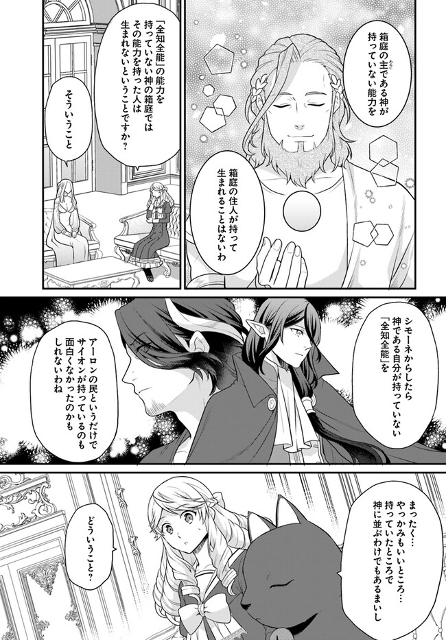 OSAKE NO TAME NI OTOME GEE SETTEI O BUCHI KOWASHITA KEKKA, AKUYAKU REIJOU GA CHEAT REIJOU NI NARIMASHITA (MANGA) - raw - Chapter 37 - https://jpdd.ccdd.to/JPDD/osakenotameniotomegeesetteiobuchikowashitakekkaakuyakureijougacheatreijouninarimashitamanga/250960/bq41bahhiza.jpg