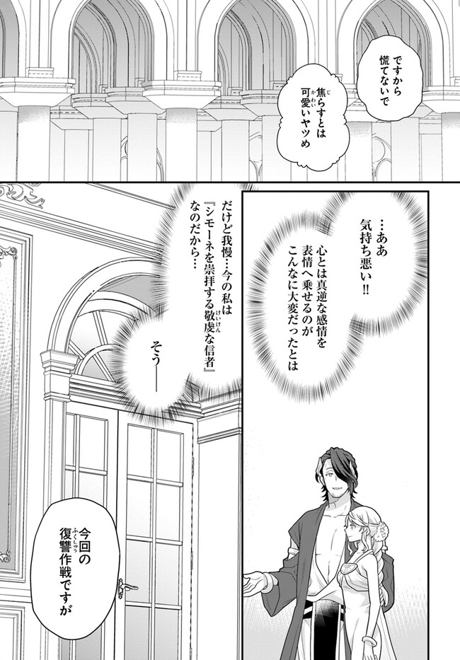 OSAKE NO TAME NI OTOME GEE SETTEI O BUCHI KOWASHITA KEKKA, AKUYAKU REIJOU GA CHEAT REIJOU NI NARIMASHITA (MANGA) - raw - Chapter 37 - https://jpdd.ccdd.to/JPDD/osakenotameniotomegeesetteiobuchikowashitakekkaakuyakureijougacheatreijouninarimashitamanga/250960/c4uzk5dvqaq.jpg