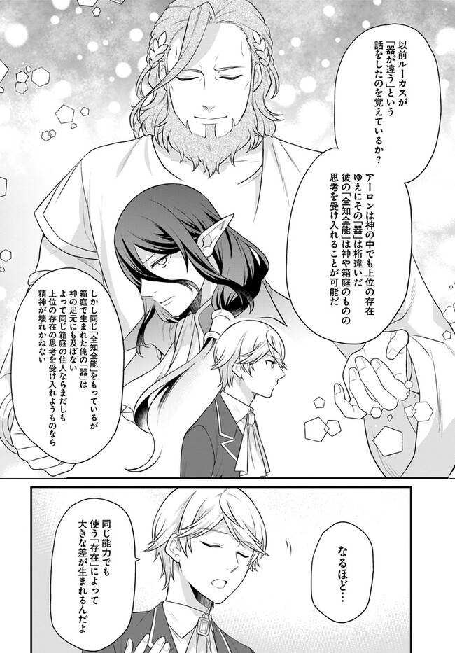OSAKE NO TAME NI OTOME GEE SETTEI O BUCHI KOWASHITA KEKKA, AKUYAKU REIJOU GA CHEAT REIJOU NI NARIMASHITA (MANGA) - raw - Chapter 37 - https://jpdd.ccdd.to/JPDD/osakenotameniotomegeesetteiobuchikowashitakekkaakuyakureijougacheatreijouninarimashitamanga/250960/cd4omt1ax1k.jpg