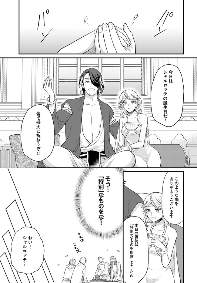 OSAKE NO TAME NI OTOME GEE SETTEI O BUCHI KOWASHITA KEKKA, AKUYAKU REIJOU GA CHEAT REIJOU NI NARIMASHITA (MANGA) - raw - Chapter 37 - https://jpdd.ccdd.to/JPDD/osakenotameniotomegeesetteiobuchikowashitakekkaakuyakureijougacheatreijouninarimashitamanga/250960/dzfbn5baxij.jpg