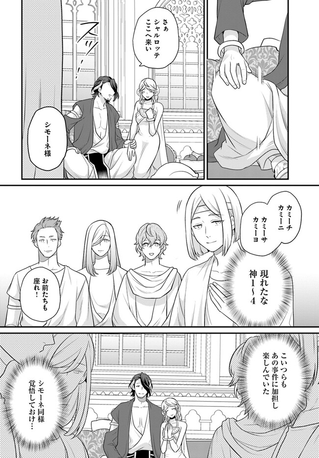 OSAKE NO TAME NI OTOME GEE SETTEI O BUCHI KOWASHITA KEKKA, AKUYAKU REIJOU GA CHEAT REIJOU NI NARIMASHITA (MANGA) - raw - Chapter 37 - https://jpdd.ccdd.to/JPDD/osakenotameniotomegeesetteiobuchikowashitakekkaakuyakureijougacheatreijouninarimashitamanga/250960/hiabvswfnbw.jpg