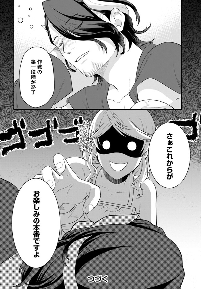 OSAKE NO TAME NI OTOME GEE SETTEI O BUCHI KOWASHITA KEKKA, AKUYAKU REIJOU GA CHEAT REIJOU NI NARIMASHITA (MANGA) - raw - Chapter 37 - https://jpdd.ccdd.to/JPDD/osakenotameniotomegeesetteiobuchikowashitakekkaakuyakureijougacheatreijouninarimashitamanga/250960/lmxyqjuf2xi.jpg