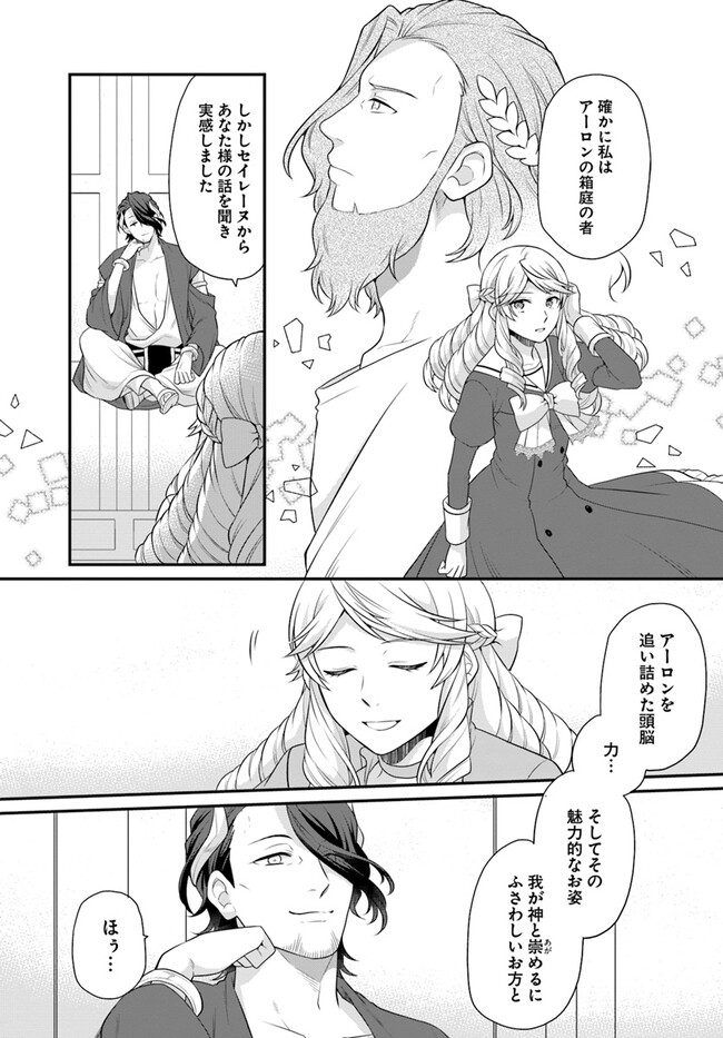 OSAKE NO TAME NI OTOME GEE SETTEI O BUCHI KOWASHITA KEKKA, AKUYAKU REIJOU GA CHEAT REIJOU NI NARIMASHITA (MANGA) - raw - Chapter 37 - https://jpdd.ccdd.to/JPDD/osakenotameniotomegeesetteiobuchikowashitakekkaakuyakureijougacheatreijouninarimashitamanga/250960/ops1jpq0lib.jpg