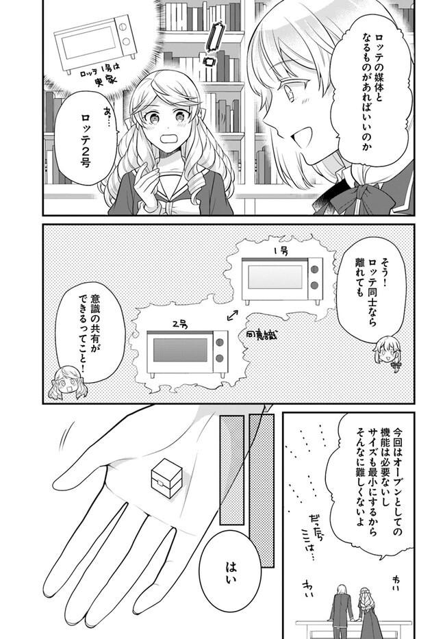 OSAKE NO TAME NI OTOME GEE SETTEI O BUCHI KOWASHITA KEKKA, AKUYAKU REIJOU GA CHEAT REIJOU NI NARIMASHITA (MANGA) - raw - Chapter 37 - https://jpdd.ccdd.to/JPDD/osakenotameniotomegeesetteiobuchikowashitakekkaakuyakureijougacheatreijouninarimashitamanga/250960/x5johaqzdp5.jpg