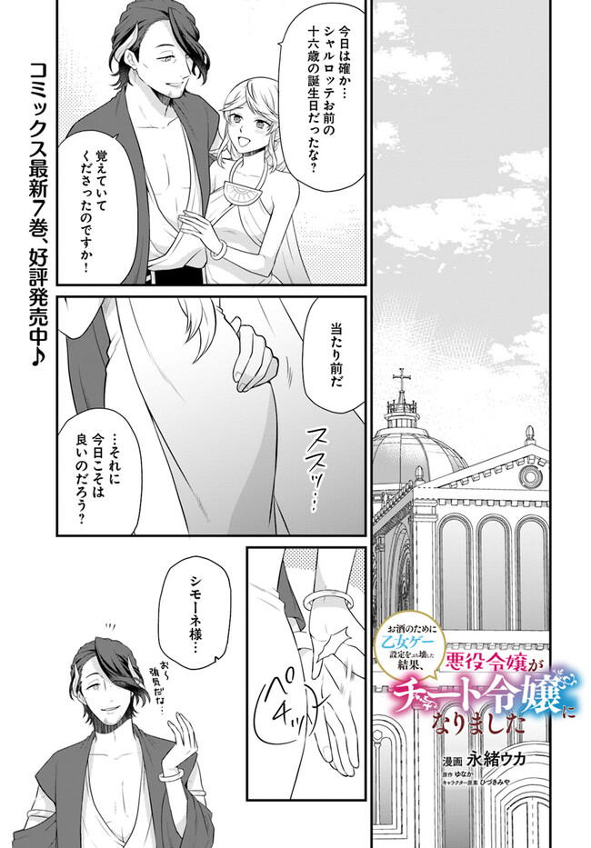 OSAKE NO TAME NI OTOME GEE SETTEI O BUCHI KOWASHITA KEKKA, AKUYAKU REIJOU GA CHEAT REIJOU NI NARIMASHITA (MANGA) - raw - Chapter 37 - https://jpdd.ccdd.to/JPDD/osakenotameniotomegeesetteiobuchikowashitakekkaakuyakureijougacheatreijouninarimashitamanga/250960/xzco24tnngr.jpg