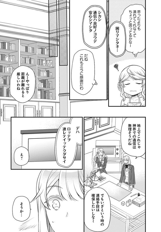 OSAKE NO TAME NI OTOME GEE SETTEI O BUCHI KOWASHITA KEKKA, AKUYAKU REIJOU GA CHEAT REIJOU NI NARIMASHITA (MANGA) - raw - Chapter 37 - https://jpdd.ccdd.to/JPDD/osakenotameniotomegeesetteiobuchikowashitakekkaakuyakureijougacheatreijouninarimashitamanga/250960/zpcrbp4sydt.jpg