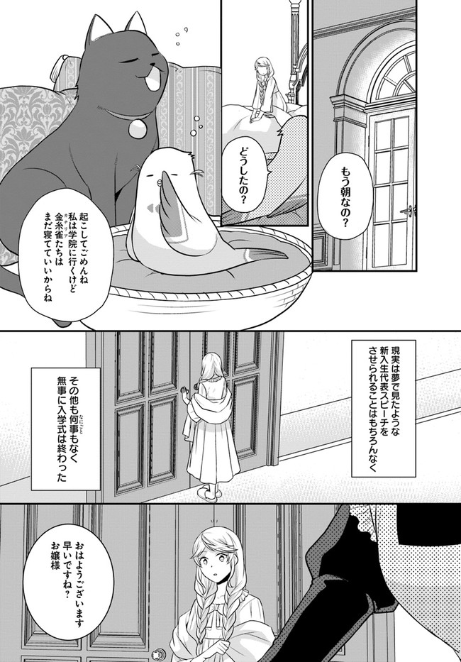 OSAKE NO TAME NI OTOME GEE SETTEI O BUCHI KOWASHITA KEKKA, AKUYAKU REIJOU GA CHEAT REIJOU NI NARIMASHITA (MANGA) - raw - Chapter 25 - https://jpdd.ccdd.to/JPDD/osakenotameniotomegeesetteiobuchikowashitakekkaakuyakureijougacheatreijouninarimashitamanga/250977/20pvzt41snk.jpg