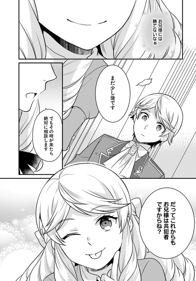 OSAKE NO TAME NI OTOME GEE SETTEI O BUCHI KOWASHITA KEKKA, AKUYAKU REIJOU GA CHEAT REIJOU NI NARIMASHITA (MANGA) - raw - Chapter 25 - https://jpdd.ccdd.to/JPDD/osakenotameniotomegeesetteiobuchikowashitakekkaakuyakureijougacheatreijouninarimashitamanga/250977/3mlclrcxavn.jpg