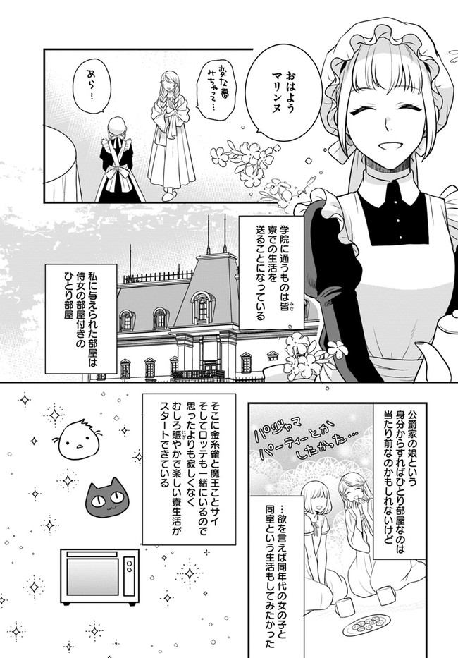 OSAKE NO TAME NI OTOME GEE SETTEI O BUCHI KOWASHITA KEKKA, AKUYAKU REIJOU GA CHEAT REIJOU NI NARIMASHITA (MANGA) - raw - Chapter 25 - https://jpdd.ccdd.to/JPDD/osakenotameniotomegeesetteiobuchikowashitakekkaakuyakureijougacheatreijouninarimashitamanga/250977/44xg3pbix12.jpg