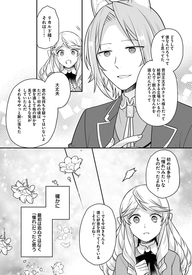 OSAKE NO TAME NI OTOME GEE SETTEI O BUCHI KOWASHITA KEKKA, AKUYAKU REIJOU GA CHEAT REIJOU NI NARIMASHITA (MANGA) - raw - Chapter 25 - https://jpdd.ccdd.to/JPDD/osakenotameniotomegeesetteiobuchikowashitakekkaakuyakureijougacheatreijouninarimashitamanga/250977/dhhaenin12y.jpg