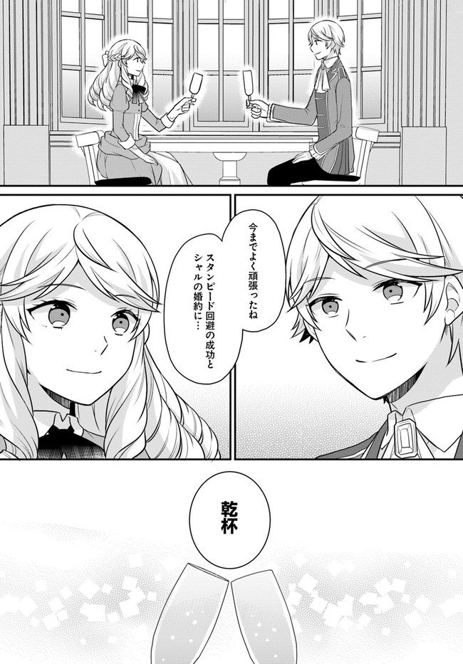 OSAKE NO TAME NI OTOME GEE SETTEI O BUCHI KOWASHITA KEKKA, AKUYAKU REIJOU GA CHEAT REIJOU NI NARIMASHITA (MANGA) - raw - Chapter 25 - https://jpdd.ccdd.to/JPDD/osakenotameniotomegeesetteiobuchikowashitakekkaakuyakureijougacheatreijouninarimashitamanga/250977/okbuhtmdfqt.jpg