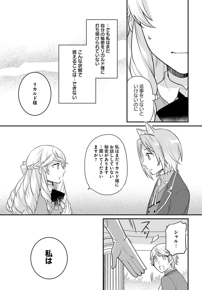 OSAKE NO TAME NI OTOME GEE SETTEI O BUCHI KOWASHITA KEKKA, AKUYAKU REIJOU GA CHEAT REIJOU NI NARIMASHITA (MANGA) - raw - Chapter 25 - https://jpdd.ccdd.to/JPDD/osakenotameniotomegeesetteiobuchikowashitakekkaakuyakureijougacheatreijouninarimashitamanga/250977/ovs1ev3gx3e.jpg