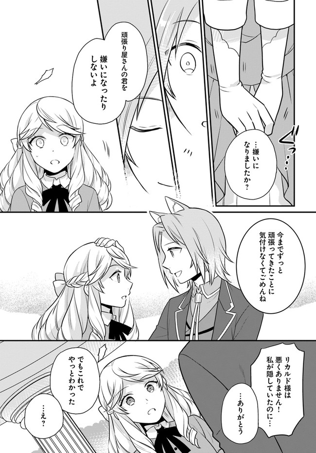 OSAKE NO TAME NI OTOME GEE SETTEI O BUCHI KOWASHITA KEKKA, AKUYAKU REIJOU GA CHEAT REIJOU NI NARIMASHITA (MANGA) - raw - Chapter 25 - https://jpdd.ccdd.to/JPDD/osakenotameniotomegeesetteiobuchikowashitakekkaakuyakureijougacheatreijouninarimashitamanga/250977/rtsemnhmvvj.jpg