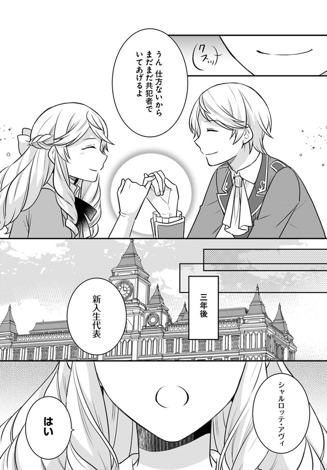 OSAKE NO TAME NI OTOME GEE SETTEI O BUCHI KOWASHITA KEKKA, AKUYAKU REIJOU GA CHEAT REIJOU NI NARIMASHITA (MANGA) - raw - Chapter 25 - https://jpdd.ccdd.to/JPDD/osakenotameniotomegeesetteiobuchikowashitakekkaakuyakureijougacheatreijouninarimashitamanga/250977/u11wjimrth5.jpg