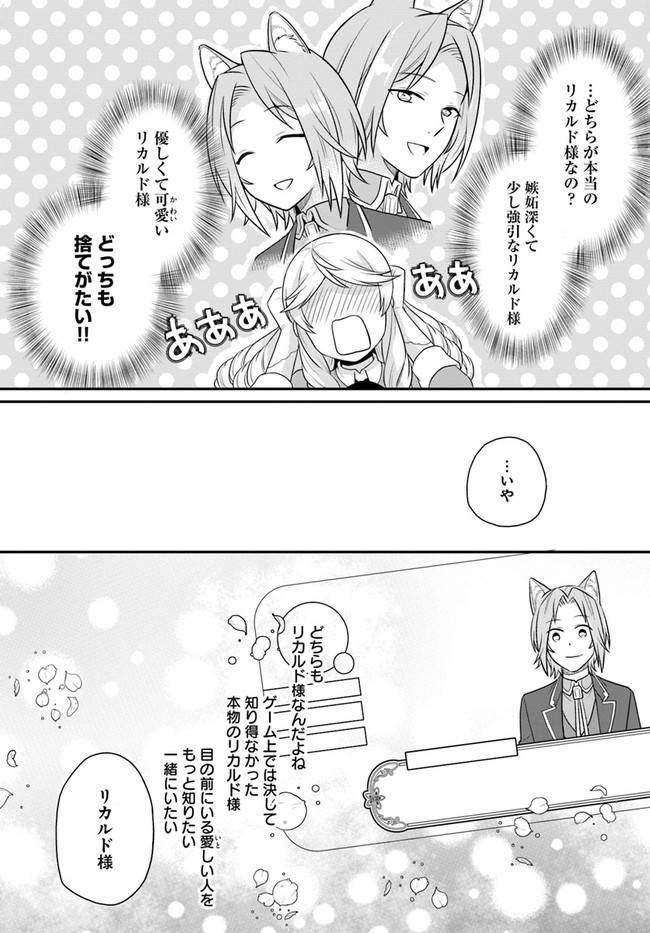OSAKE NO TAME NI OTOME GEE SETTEI O BUCHI KOWASHITA KEKKA, AKUYAKU REIJOU GA CHEAT REIJOU NI NARIMASHITA (MANGA) - raw - Chapter 25 - https://jpdd.ccdd.to/JPDD/osakenotameniotomegeesetteiobuchikowashitakekkaakuyakureijougacheatreijouninarimashitamanga/250977/zf00ipz1nbm.jpg