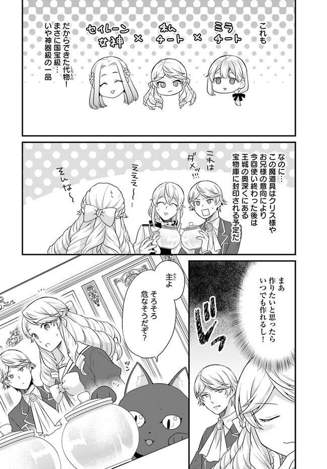 OSAKE NO TAME NI OTOME GEE SETTEI O BUCHI KOWASHITA KEKKA, AKUYAKU REIJOU GA CHEAT REIJOU NI NARIMASHITA (MANGA) - raw - Chapter 38 - https://jpdd.ccdd.to/JPDD/osakenotameniotomegeesetteiobuchikowashitakekkaakuyakureijougacheatreijouninarimashitamanga/255105/aej0ovj1wlz.jpg