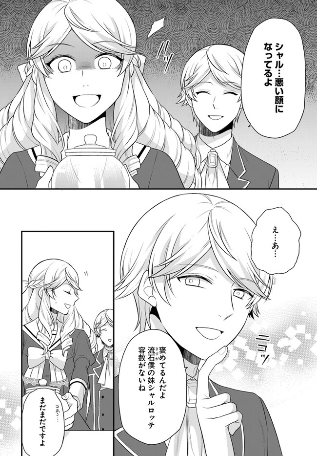 OSAKE NO TAME NI OTOME GEE SETTEI O BUCHI KOWASHITA KEKKA, AKUYAKU REIJOU GA CHEAT REIJOU NI NARIMASHITA (MANGA) - raw - Chapter 38 - https://jpdd.ccdd.to/JPDD/osakenotameniotomegeesetteiobuchikowashitakekkaakuyakureijougacheatreijouninarimashitamanga/255105/bw2e1i1fydb.jpg