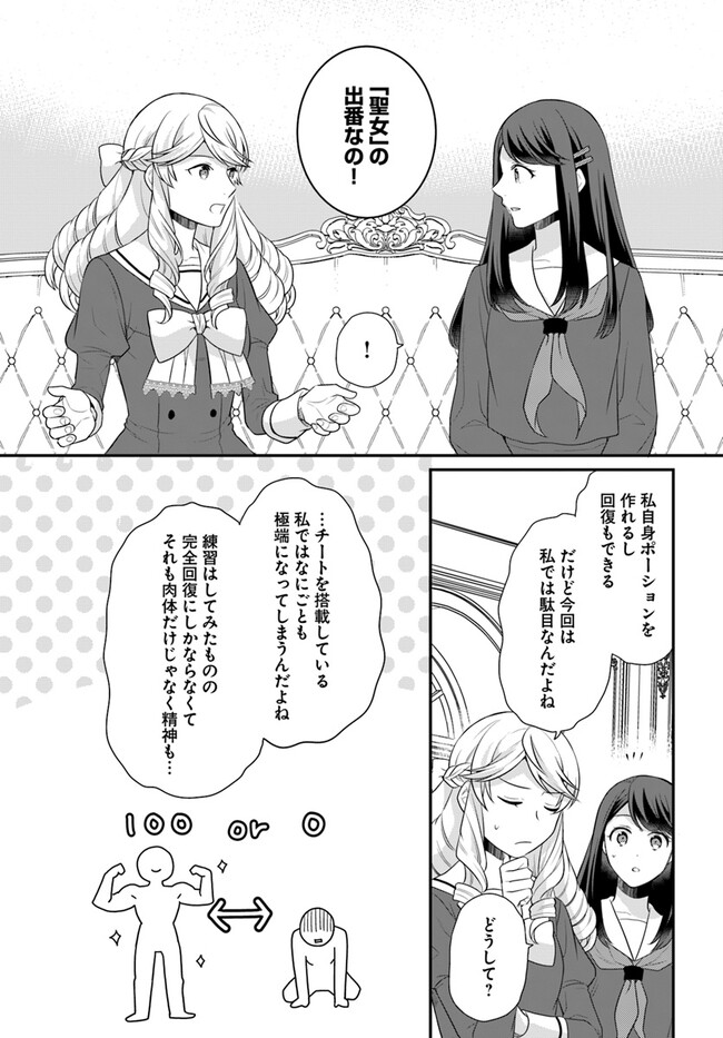 OSAKE NO TAME NI OTOME GEE SETTEI O BUCHI KOWASHITA KEKKA, AKUYAKU REIJOU GA CHEAT REIJOU NI NARIMASHITA (MANGA) - raw - Chapter 38 - https://jpdd.ccdd.to/JPDD/osakenotameniotomegeesetteiobuchikowashitakekkaakuyakureijougacheatreijouninarimashitamanga/255105/hsul3jbgcnp.jpg