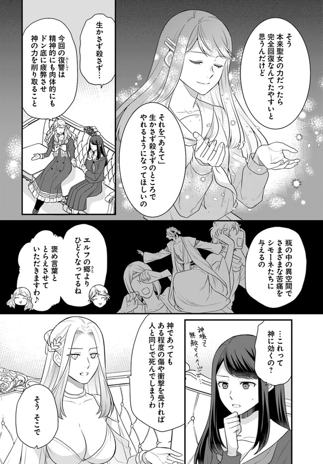 OSAKE NO TAME NI OTOME GEE SETTEI O BUCHI KOWASHITA KEKKA, AKUYAKU REIJOU GA CHEAT REIJOU NI NARIMASHITA (MANGA) - raw - Chapter 38 - https://jpdd.ccdd.to/JPDD/osakenotameniotomegeesetteiobuchikowashitakekkaakuyakureijougacheatreijouninarimashitamanga/255105/ny1y5v1rsr3.jpg