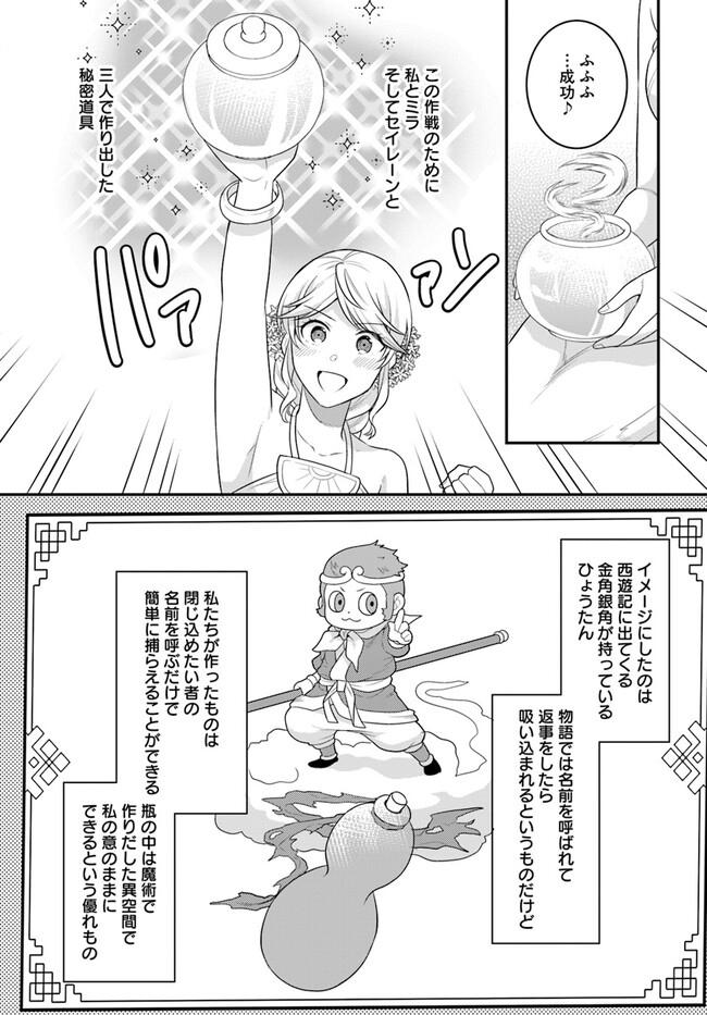 OSAKE NO TAME NI OTOME GEE SETTEI O BUCHI KOWASHITA KEKKA, AKUYAKU REIJOU GA CHEAT REIJOU NI NARIMASHITA (MANGA) - raw - Chapter 38 - https://jpdd.ccdd.to/JPDD/osakenotameniotomegeesetteiobuchikowashitakekkaakuyakureijougacheatreijouninarimashitamanga/255105/pwbxblwlplz.jpg