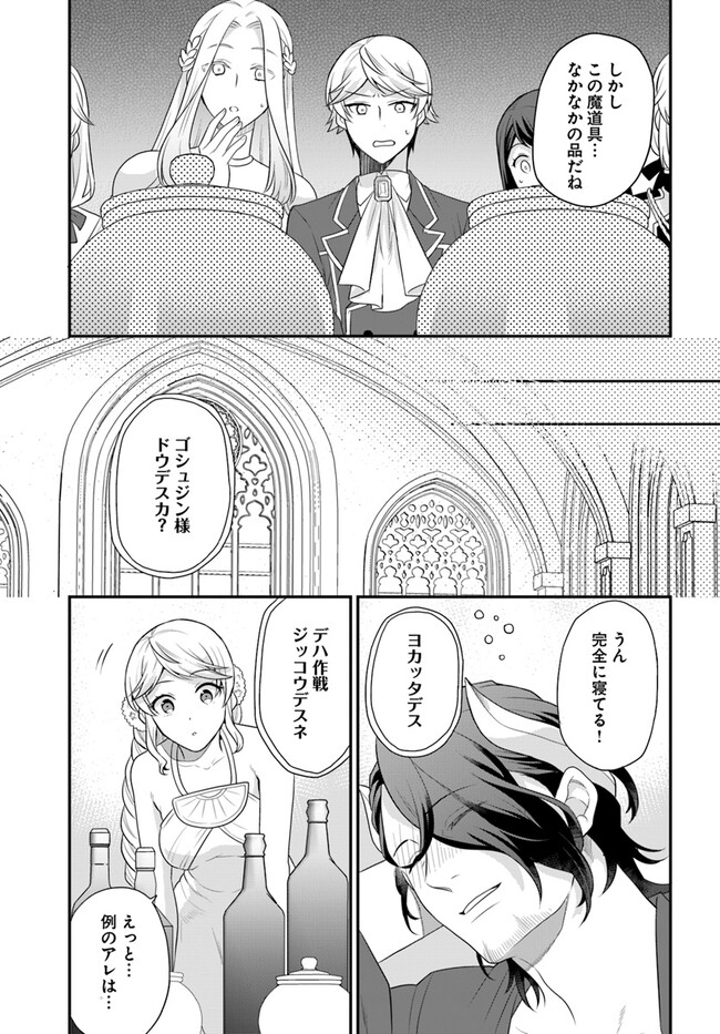 OSAKE NO TAME NI OTOME GEE SETTEI O BUCHI KOWASHITA KEKKA, AKUYAKU REIJOU GA CHEAT REIJOU NI NARIMASHITA (MANGA) - raw - Chapter 38 - https://jpdd.ccdd.to/JPDD/osakenotameniotomegeesetteiobuchikowashitakekkaakuyakureijougacheatreijouninarimashitamanga/255105/sibhycuvtoq.jpg