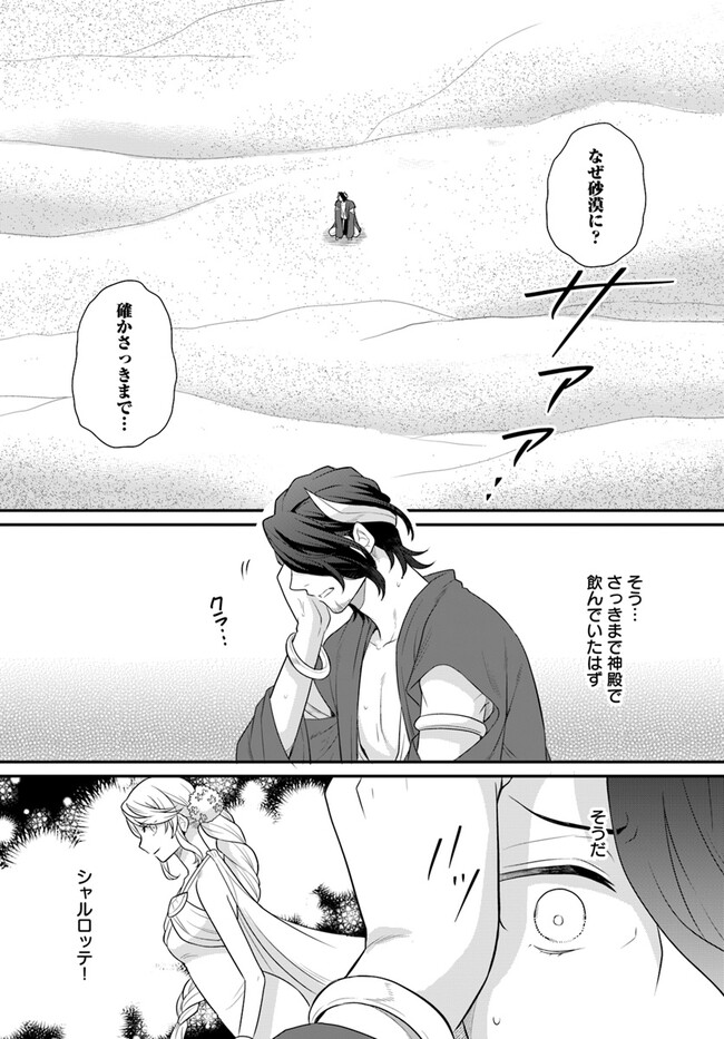 OSAKE NO TAME NI OTOME GEE SETTEI O BUCHI KOWASHITA KEKKA, AKUYAKU REIJOU GA CHEAT REIJOU NI NARIMASHITA (MANGA) - raw - Chapter 38 - https://jpdd.ccdd.to/JPDD/osakenotameniotomegeesetteiobuchikowashitakekkaakuyakureijougacheatreijouninarimashitamanga/255105/yaepesxoemj.jpg