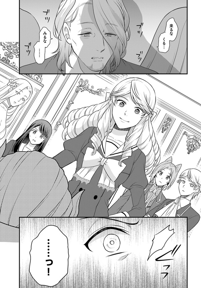 OSAKE NO TAME NI OTOME GEE SETTEI O BUCHI KOWASHITA KEKKA, AKUYAKU REIJOU GA CHEAT REIJOU NI NARIMASHITA (MANGA) - raw - Chapter 39 - https://jpdd.ccdd.to/JPDD/osakenotameniotomegeesetteiobuchikowashitakekkaakuyakureijougacheatreijouninarimashitamanga/259149/a1wjhmpblii.jpg