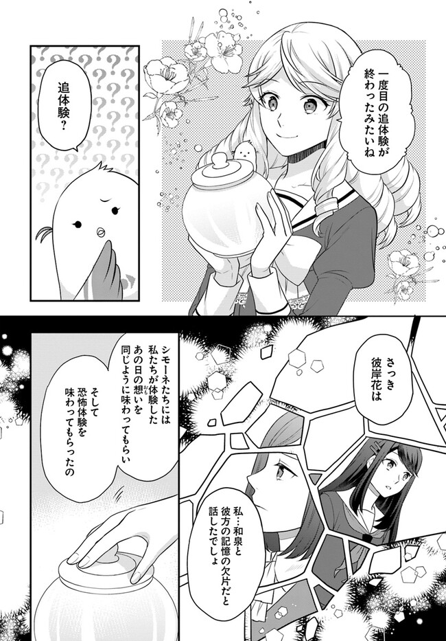 OSAKE NO TAME NI OTOME GEE SETTEI O BUCHI KOWASHITA KEKKA, AKUYAKU REIJOU GA CHEAT REIJOU NI NARIMASHITA (MANGA) - raw - Chapter 39 - https://jpdd.ccdd.to/JPDD/osakenotameniotomegeesetteiobuchikowashitakekkaakuyakureijougacheatreijouninarimashitamanga/259149/exxzxpk4sig.jpg