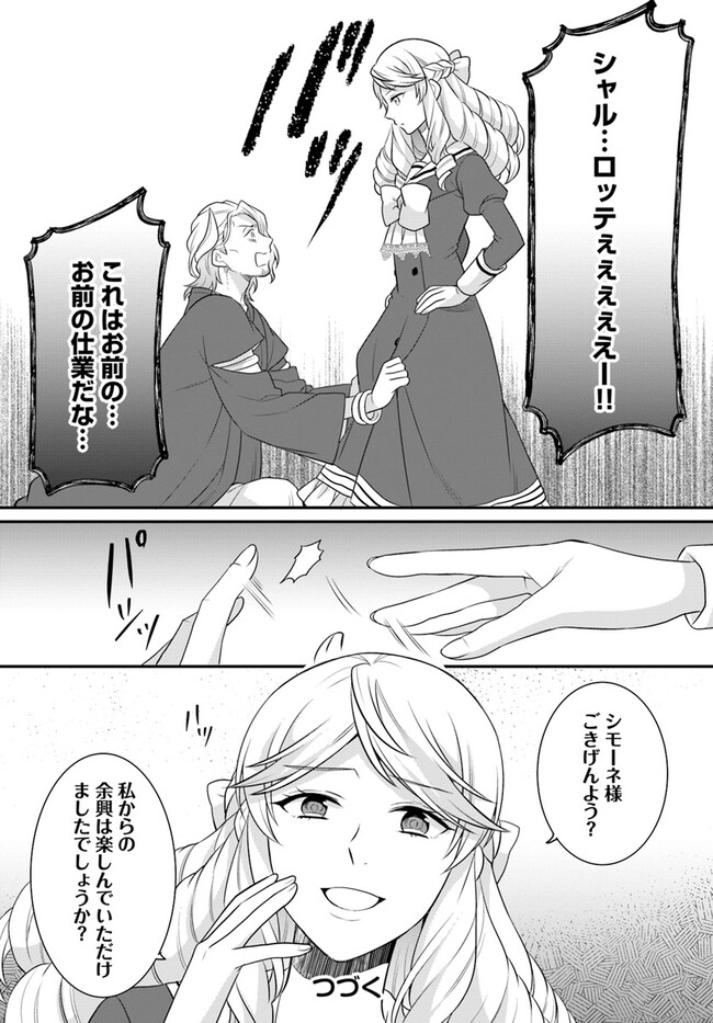 OSAKE NO TAME NI OTOME GEE SETTEI O BUCHI KOWASHITA KEKKA, AKUYAKU REIJOU GA CHEAT REIJOU NI NARIMASHITA (MANGA) - raw - Chapter 39 - https://jpdd.ccdd.to/JPDD/osakenotameniotomegeesetteiobuchikowashitakekkaakuyakureijougacheatreijouninarimashitamanga/259149/guhyvklwlck.jpg