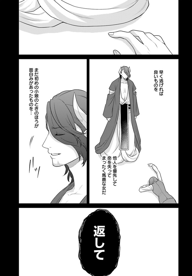 OSAKE NO TAME NI OTOME GEE SETTEI O BUCHI KOWASHITA KEKKA, AKUYAKU REIJOU GA CHEAT REIJOU NI NARIMASHITA (MANGA) - raw - Chapter 39 - https://jpdd.ccdd.to/JPDD/osakenotameniotomegeesetteiobuchikowashitakekkaakuyakureijougacheatreijouninarimashitamanga/259149/t4cwspckq2e.jpg