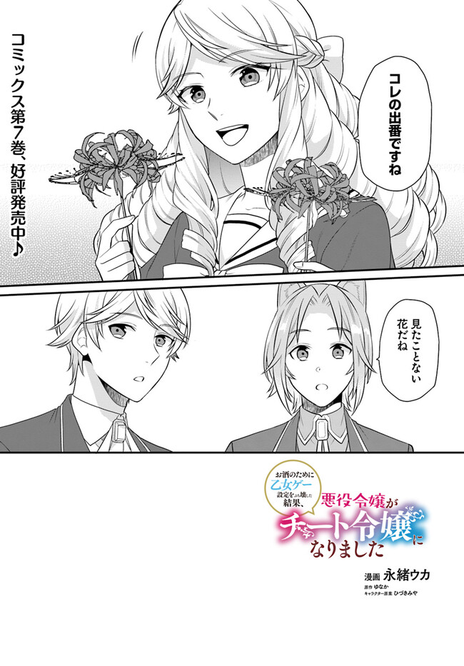 OSAKE NO TAME NI OTOME GEE SETTEI O BUCHI KOWASHITA KEKKA, AKUYAKU REIJOU GA CHEAT REIJOU NI NARIMASHITA (MANGA) - raw - Chapter 39 - https://jpdd.ccdd.to/JPDD/osakenotameniotomegeesetteiobuchikowashitakekkaakuyakureijougacheatreijouninarimashitamanga/259149/yalk2kgjy20.jpg