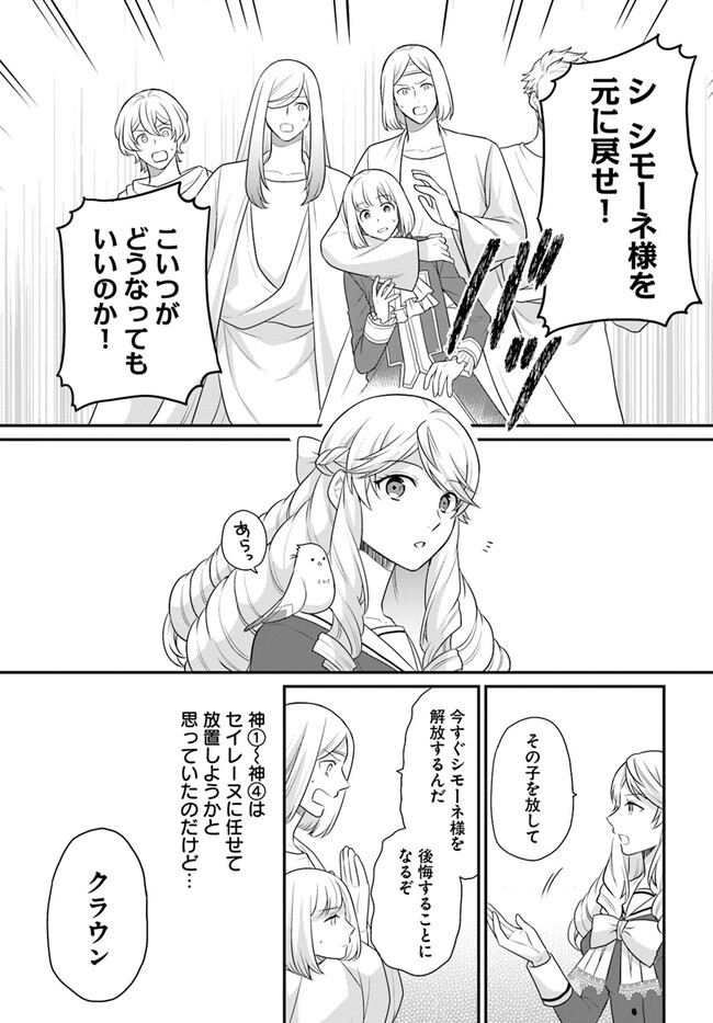 OSAKE NO TAME NI OTOME GEE SETTEI O BUCHI KOWASHITA KEKKA, AKUYAKU REIJOU GA CHEAT REIJOU NI NARIMASHITA (MANGA) - raw - Chapter 40 - https://jpdd.ccdd.to/JPDD/osakenotameniotomegeesetteiobuchikowashitakekkaakuyakureijougacheatreijouninarimashitamanga/268020/4s13dudre1t.jpg