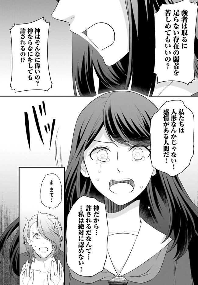 OSAKE NO TAME NI OTOME GEE SETTEI O BUCHI KOWASHITA KEKKA, AKUYAKU REIJOU GA CHEAT REIJOU NI NARIMASHITA (MANGA) - raw - Chapter 40 - https://jpdd.ccdd.to/JPDD/osakenotameniotomegeesetteiobuchikowashitakekkaakuyakureijougacheatreijouninarimashitamanga/268020/5fcgatzbuly.jpg