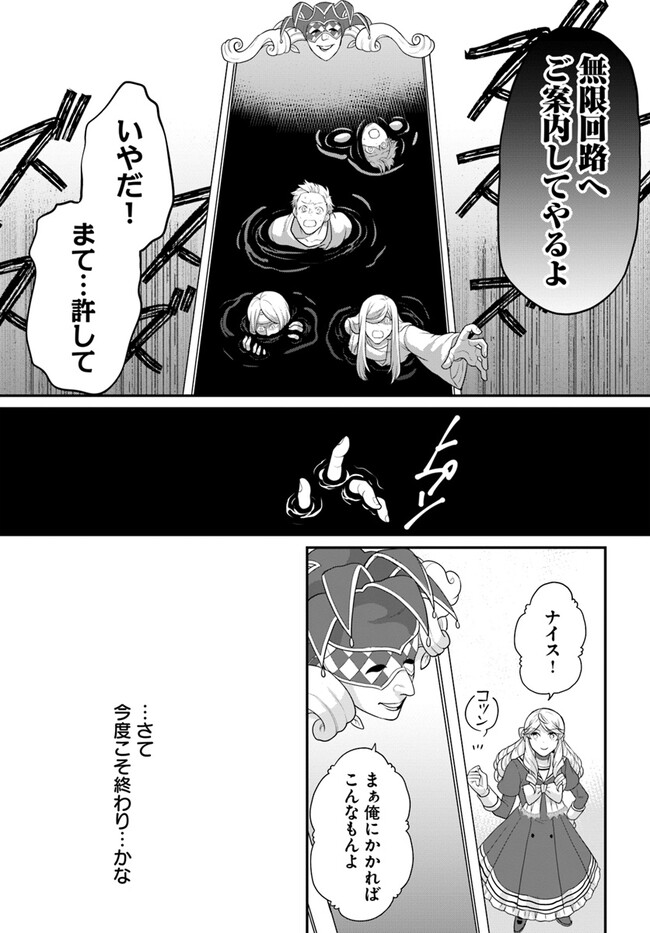OSAKE NO TAME NI OTOME GEE SETTEI O BUCHI KOWASHITA KEKKA, AKUYAKU REIJOU GA CHEAT REIJOU NI NARIMASHITA (MANGA) - raw - Chapter 40 - https://jpdd.ccdd.to/JPDD/osakenotameniotomegeesetteiobuchikowashitakekkaakuyakureijougacheatreijouninarimashitamanga/268020/a2ncoef5nyw.jpg