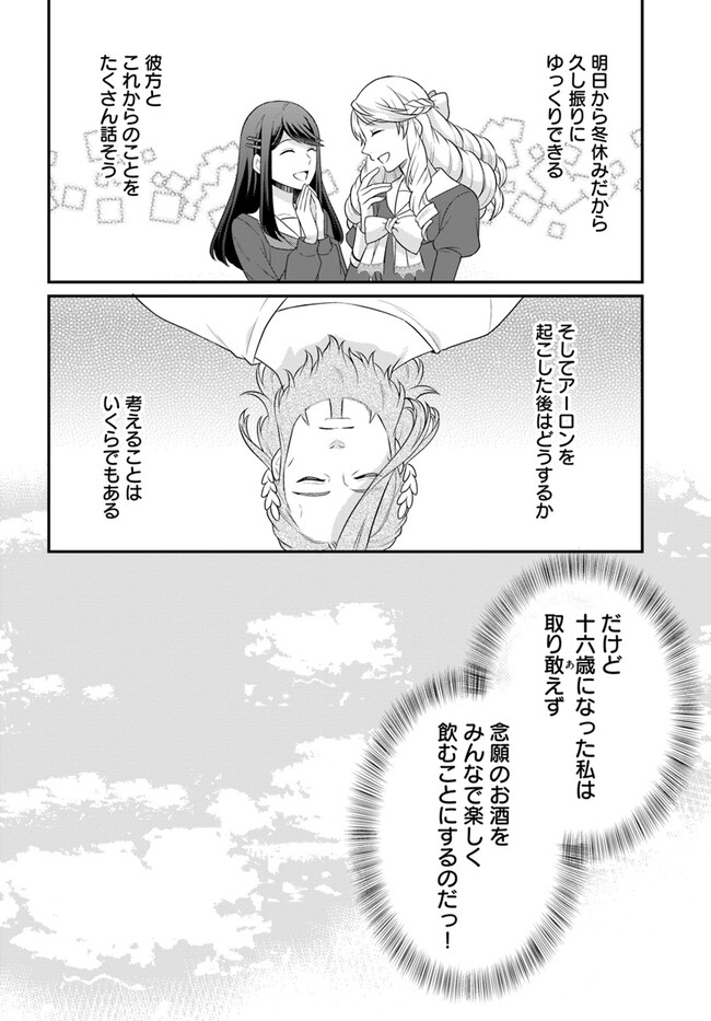 OSAKE NO TAME NI OTOME GEE SETTEI O BUCHI KOWASHITA KEKKA, AKUYAKU REIJOU GA CHEAT REIJOU NI NARIMASHITA (MANGA) - raw - Chapter 40 - https://jpdd.ccdd.to/JPDD/osakenotameniotomegeesetteiobuchikowashitakekkaakuyakureijougacheatreijouninarimashitamanga/268020/e5ugpkllm2u.jpg