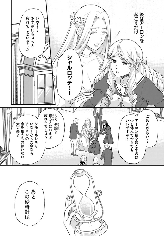 OSAKE NO TAME NI OTOME GEE SETTEI O BUCHI KOWASHITA KEKKA, AKUYAKU REIJOU GA CHEAT REIJOU NI NARIMASHITA (MANGA) - raw - Chapter 40 - https://jpdd.ccdd.to/JPDD/osakenotameniotomegeesetteiobuchikowashitakekkaakuyakureijougacheatreijouninarimashitamanga/268020/eaha2colkuw.jpg