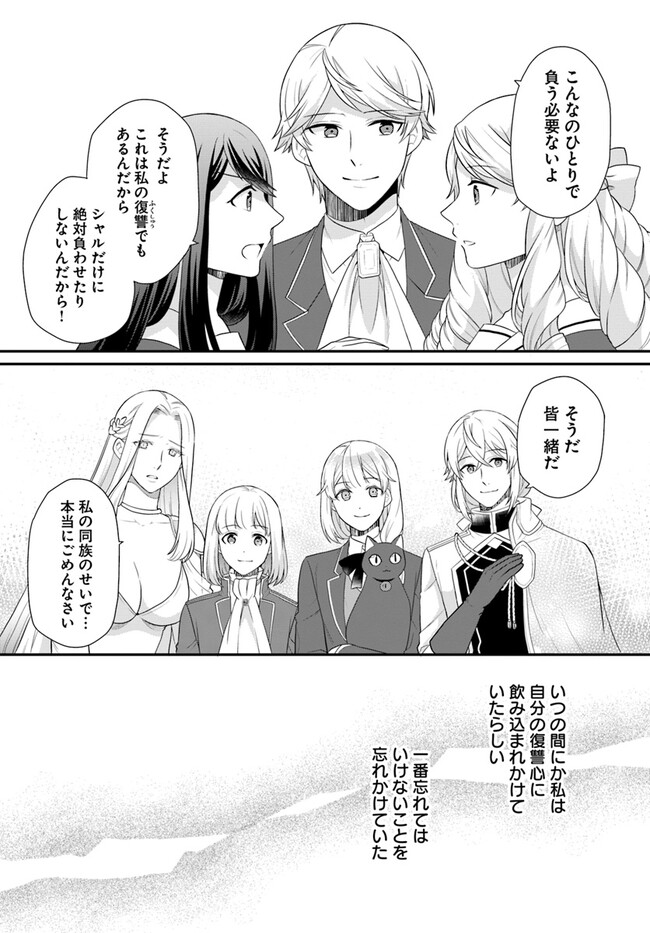 OSAKE NO TAME NI OTOME GEE SETTEI O BUCHI KOWASHITA KEKKA, AKUYAKU REIJOU GA CHEAT REIJOU NI NARIMASHITA (MANGA) - raw - Chapter 40 - https://jpdd.ccdd.to/JPDD/osakenotameniotomegeesetteiobuchikowashitakekkaakuyakureijougacheatreijouninarimashitamanga/268020/eb4djddlcqd.jpg