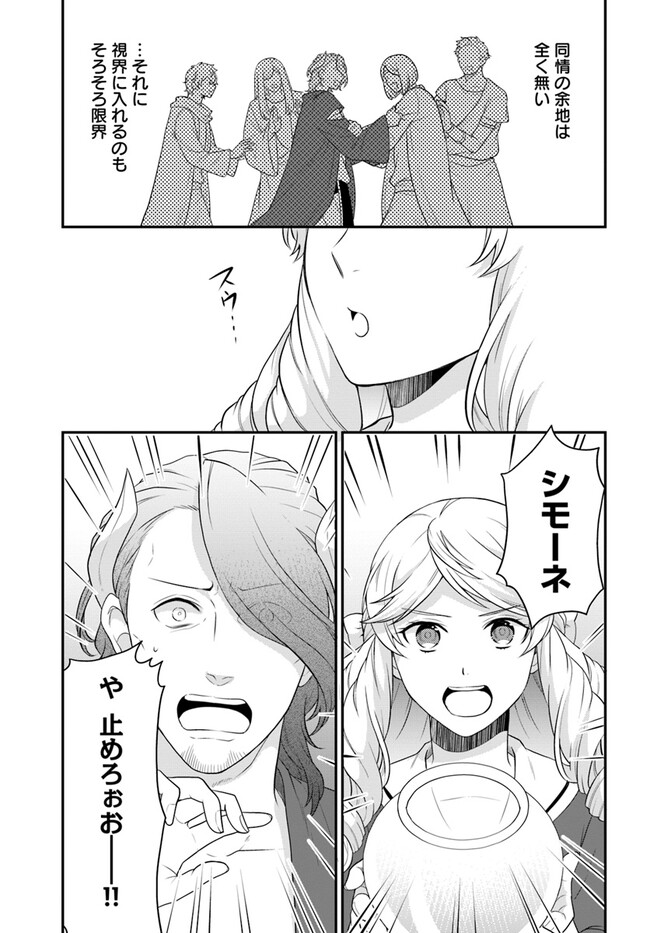 OSAKE NO TAME NI OTOME GEE SETTEI O BUCHI KOWASHITA KEKKA, AKUYAKU REIJOU GA CHEAT REIJOU NI NARIMASHITA (MANGA) - raw - Chapter 40 - https://jpdd.ccdd.to/JPDD/osakenotameniotomegeesetteiobuchikowashitakekkaakuyakureijougacheatreijouninarimashitamanga/268020/eyekdekjfzj.jpg